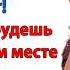 Так дорогой давай проваливай к своей мамочке У свекрови будешь на шее сидеть а не у меня