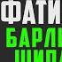 ФАТИХА СҮРЕСІ 1 САҒАТ Барлық Дертке Шипа Болады қари Баубек Бердіғалиұлы Куран сурелер