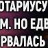 Похоронив жену муж с любовницей спешили к нотариусу за наследством Но едва в кабинет ворвалась