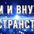 Софоос чен 15 11 24 Конгломератный Разум Возможности управления внешним и внутренним пространством