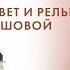 Вебинар C дизайнером Дианой Балашовой Тренды 2024 цвет и рельеф