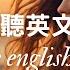 2025年改變您生活的英文歌曲 English Songs To Change Your Life In 2025 2025 好聽的英文歌 Nice English Songs