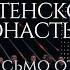 Хор Сретенского монастыря Письмо отца Солист Михаил Миллер