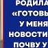 Ты лишила моего сына детей а новая жена родила У меня плохая новость сказала экс невестка