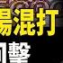 普京部署4國參戰惹怒美國 俄命脈被切斷 以軍棄協議再轟真主黨 賴清德過境夏威夷和關島惹翻北京 美航母赴關島 祖克柏赴佛州與川普晚餐 馬斯克要對國稅局動手 北美新聞