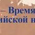 Образование в России XVIII в Российская наука и техника в XVIII в