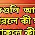 র শন ক র ড ন থ কল ও এপ ল ই করত প রব ন প রচ ষ ট প রকল প য বত য প রশ ন উত তর Q A For Prochesta