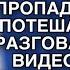 ПРОСНУВШИСЬ НОЧЬЮ СВЕТЛАНА УСЛЫШАЛА РАЗГОВОР МУЖА С ЛЮБОВНИЦЕЙ А ПОТОМ