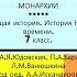 13 ПУТЬ К ПАРЛАМЕНТСКОЙ МОНАРХИИ РАБОЧИЙ ЛИСТ Новая история 7 класс Авт А Я Юдовская и др