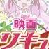 PreCure Super Stars We Ll Smile Tomorrow Eng Rom