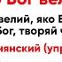 Прокимен великий Кто Бог велий Бортнянский упрощ все партии