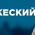 СУПРУЖЕСКИЙ ДОЛГ САМЫЕ ПОПУЛЯРНЫЕ ВЫПУСКИ КАСАЕТСЯ КАЖДОГО ЛУЧШИЕ ТВ ШОУ