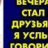 Когда я родила мужу быстро надоела игра в папашу и он вечера и выходные стал проводить с друзьями