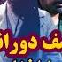 در این هفته از رهبران تان بپرسید که چرا به فرمان پاکستان بوده اند