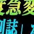 奥谷と竹内 裏切りが百条委員会を崩壊寸前に 奥谷と竹内 震える態度急変 週刊誌 が凄い暴露 奥谷 竹内の運命は