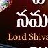 Lord Shiva Telugu Devotional Songs Hara Om Namashivaya Songs Jukebox Amulya Audios And Videos