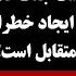 جمهوری پنجم رزاق مامون پامیر مأمون 4107 دست هژمونی امریکا هنوز در آسیا بالا است