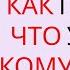 Как продать что угодно кому угодно Джо Джирард