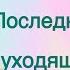 Лев Декабрь Последний месяц уходящего года