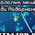 Мәди Айдарханұлы Ерлі зайыптылар алдындағы міндеттері мен хақылары