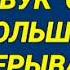 260 Ответ шумным соседям Ругань с небольшими перерывами на 12 часов