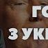 Трамп не хоче говорити з Україною