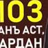 ДОКТОР ЗАКИР НАЙК Оё дар чойки намоз хондан ман аст кор кардан мумкин аст