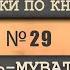 Прелюбодеяние и дети от прелюбодеяния L Цивильные земли L Урок 29 по книге аль Муватта L Шейх Хабиб