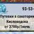 Путевки в Кисловодск лечение кисловодск отпуск