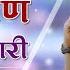 Teen Ban Ke Dhari Remix त न ब ण क ध र Remix Chotu Singh Rawna Shyam Ji New Song Bhajan