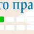 06 Объект преступления Ускоренный курс уголовного права России