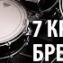 Essential Drumset Fills 1 Барабанные заполнения