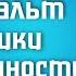 Гештальт техника Осознанность гештальттерапия гештальт психология