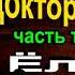 Доктор Живаго Борис Пастернак Ёлка у Свентицких книга I часть III читает Павел Беседин