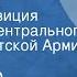 Александр Червинский Счастье моё Радиокомпозиция спектакля Центрального театра Советской Армии