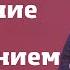 Испытание Божьим обетованием Александр Белоус Христианские проповеди