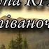 Гори наші веселенькі Група КРАЙ Співаночки