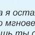 Слова песни Нэнси Воспоминания