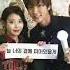 Lee Joon Gi At IU S Concert 2017 2022 Moon Lovers Scarlet Heart Duo Wang So X Hae Soo