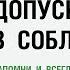 Ошибка которую допускают все в соблазнении Запомни и всегда действуй правильно