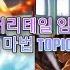 페어리테일 임팩트 강한 마법 모음 TOP10 3편