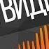 Музыка с SoundCloud для видео на YouTube