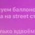 ШГШ ЗАБРОСИЛИ ШКОЛУ КАРАОКЕ 2023 РУСЛАН ГЛАДЕНКО