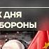 Бойко о главном Путин съездил к хозяину Ютуб блокирует оппозицию Расписание министра обороны