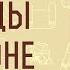 Беседы в вагоне Митрополит Вениамин Федченков