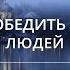 Помоги победить врага ведь помощь от людей не надёжна Псалом 107 Библия