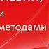 ЛЕЧЕНИЕ АКНЕ УГРЕВОЙ БОЛЕЗНИ современными средствами и методами косметологии