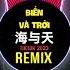 余又 海与天 抖音DJ亚明版 Biển Và Trời Remix Tiktok Dư Hựu Hot Tiktok Douyin