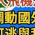 孕期偷偷哭 第08集 我被綁匪迷暈 坐上私人飛機飛往E國 總裁立馬調動國外勢力營救 綁匪見無路可逃要與我赴死 突然一聲槍響嚇癱眾人 恋爱 婚姻 情感故事 甜宠 故事 小说 霸总