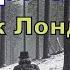 Трагедия дальнего Северо запада Джек Лондон Читает Вадим Максимов Аудиокнига